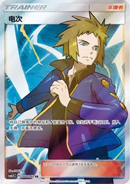 Volkner, Pokémon card CSM1.5C 068 — Battle Elite set