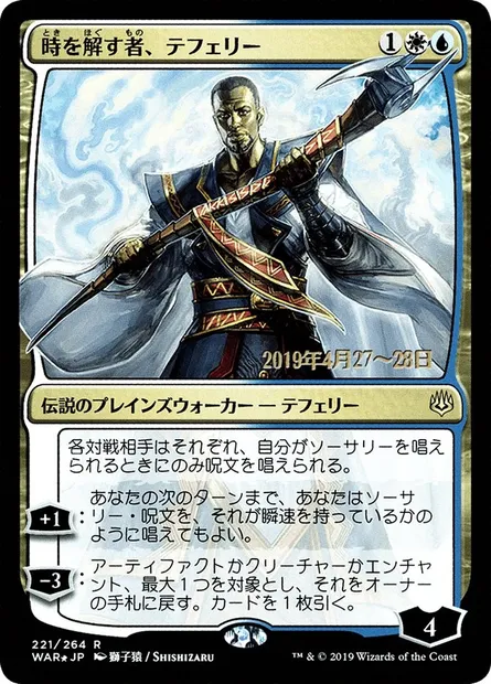 Téfeiri, effileur de temps, carte Magic PWAR 221s★ — extension War of the Spark Promos