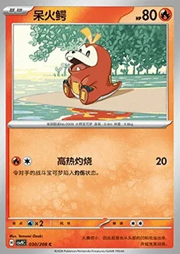 Chochodile, carte Pokémon CSV9C 030 — extension Stellar Crystal