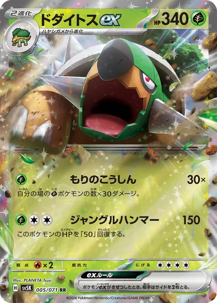 Torterra ex, Pokémon card SV5K 005 — Wild Force set