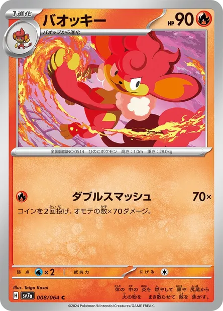 Simisear, Pokémon card SV7a 008 — Paradise Dragona set
