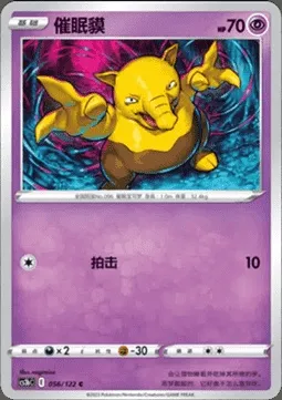 Drowzee, Pokémon card CS3bC 056 — Primordial Martial Arts - Torrent set