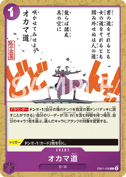 Oh Come My Way, One Piece card EB01-038 JAP — MEMORIAL COLLECTION set