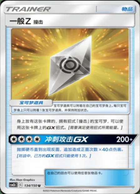 Normalium Z: Tackle, Pokémon card CSM2bC 134 — Shining Synergy - Supreme set