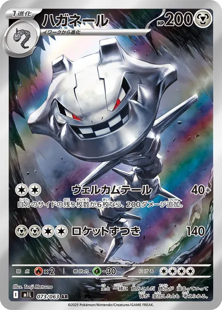 Steelix, Pokémon card m1L 073 — Mega Brave set