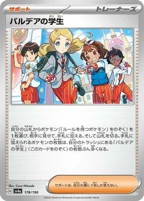 Élève de Paldea, carte Pokémon SV4a 178 — extension Shiny Treasure ex