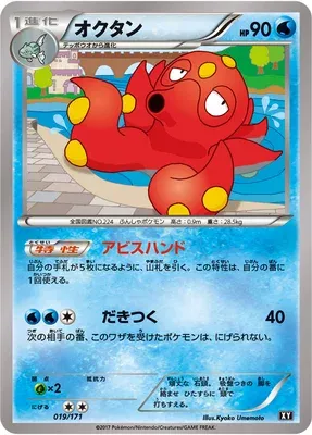 Octillery, Pokémon card XY 019 — The Best of XY set