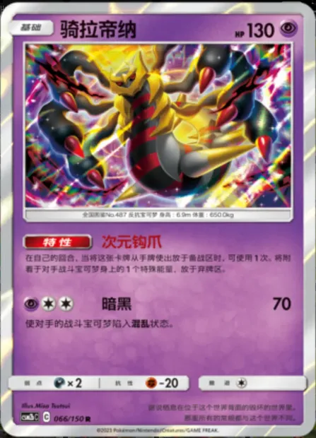 Giratina, Pokémon card CSM2bC 066 — Shining Synergy - Supreme set