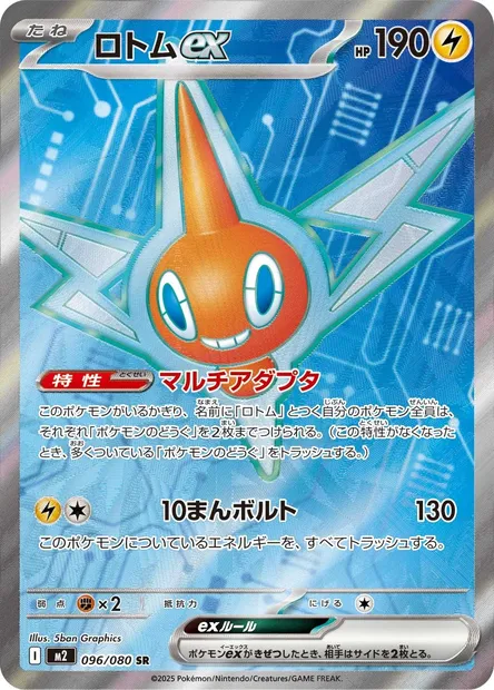 Rotom ex, Pokémon card M2 096 — Inferno X set