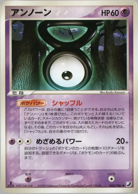 Zarbi, carte Pokémon PCG4 062 — extension Golden Sky, Silvery Ocean