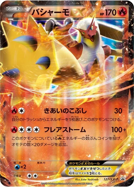 Brasegali ex, carte Pokémon XYP 127 — extension XY Promos