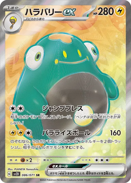 Bellibolt ex, Pokémon card SV2D 086 — Clay Burst set