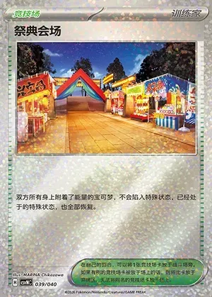 Lieu de la Fête, carte Pokémon CSVNC 039 — extension Land of Kitakami Special Pack