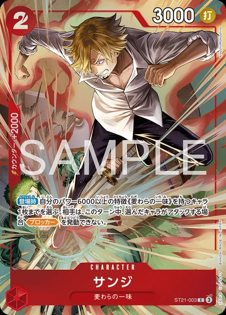 Sanji, One Piece card ST21-003 JAP — GEAR5 set