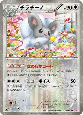 Cinccino, Pokémon card SC 019 — Shiny Collection set