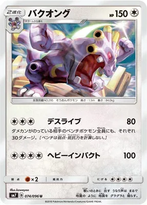 Exploud, Pokémon card SM7 074 — Sky-Splitting Charisma set