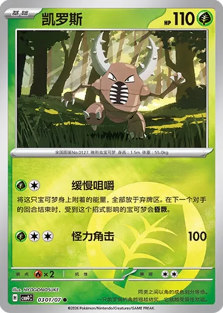 Scarabrute, carte Pokémon CBB4C 03-01 — extension Gem Pack Vol.4