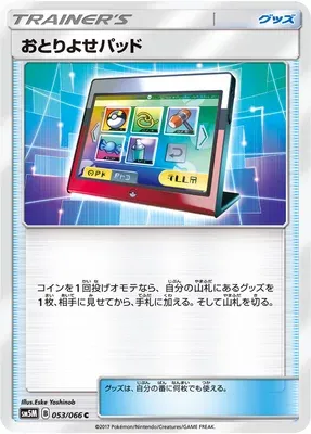 Terminal de Commande, carte Pokémon SM5M 053 — extension Ultra Moon