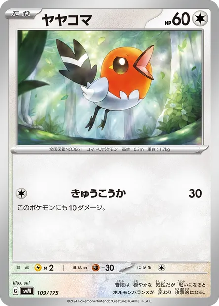 Fletchling, Pokémon card SVM 109 — Generations Start Decks set
