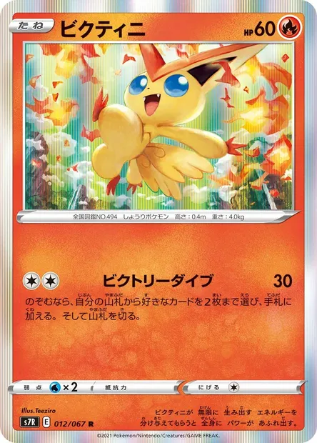 Victini, carte Pokémon S7R 012 — extension Blue Sky Stream