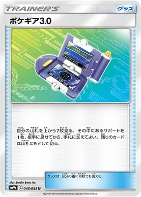 Pokématos 3.0, carte Pokémon SM9a 045 — extension Night Unison
