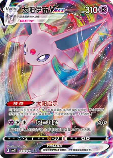 Mentali VMAX, carte Pokémon CBB2C 05-14 — extension Gem Pack Vol.2