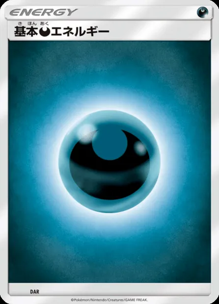 Darkness Energy, Pokémon card SMA DAR — Sun & Moon Starter Set set