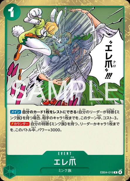 Eleclaw, One Piece card EB04-019 JAP — エクストラブースター EGGHEAD CRISIS set