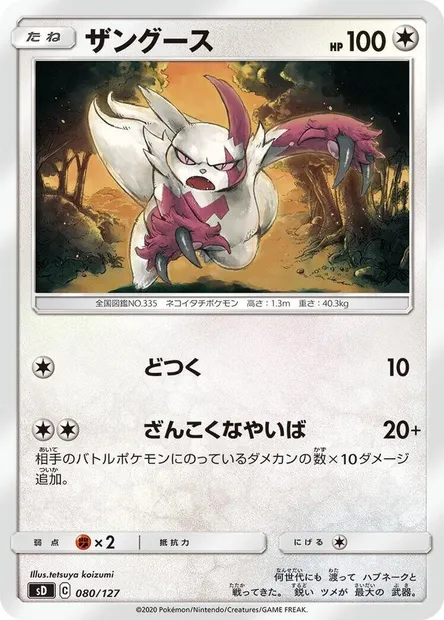Zangoose, Pokémon card SD-V 080 — V Starter Decks set