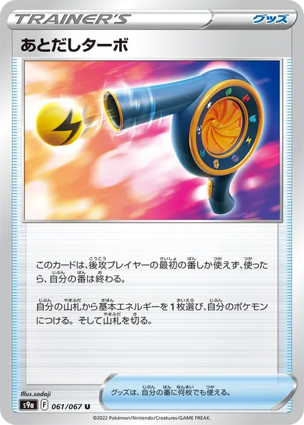 Wait and See Turbo, Pokémon card S9a 061 — Battle Region set