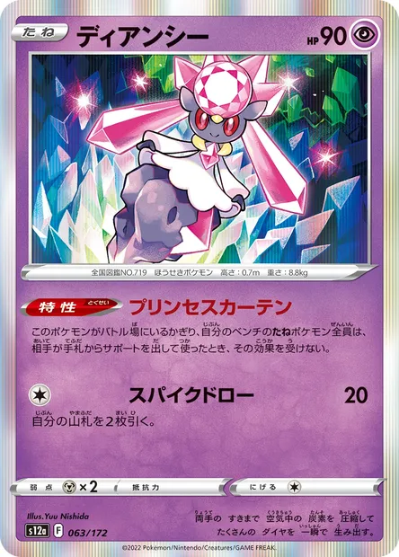 Diancie, Pokémon card S12a 063 — VSTAR Universe set