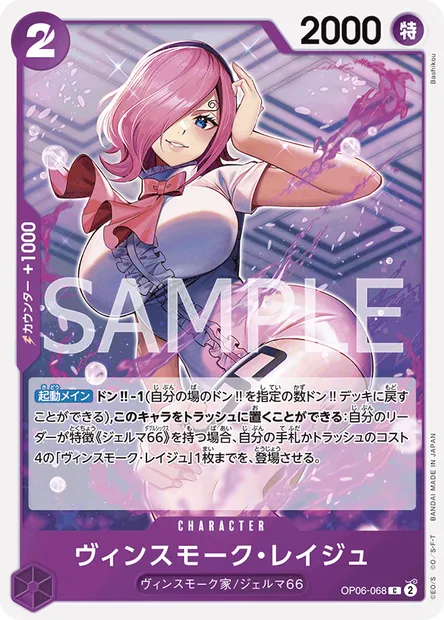 Reiju Vinsmoke, carte One Piece OP06-068 JAP — extension WINGS OF THE CAPTAIN