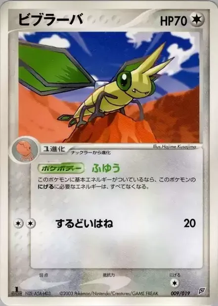 Vibrava, Pokémon card FLYGON 009 — Flygon Constructed Starter Deck set