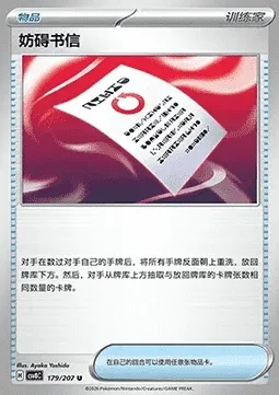 Note d'Ingérence, carte Pokémon CSV8C 179 — extension Brilliant Fantasy