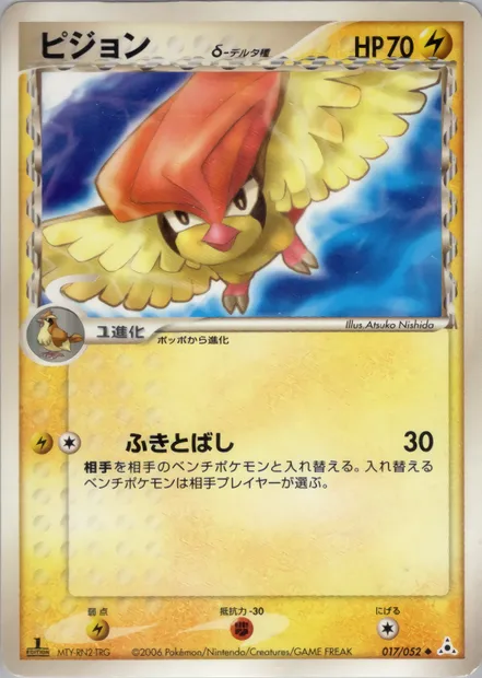 Pidgeotto, Pokémon card PCG7 017 — Holon Phantoms set