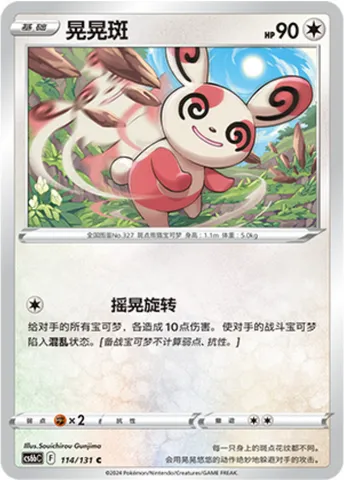 Spinda, Pokémon card CS6bC 114 — Azure Shadow - Pursuit set