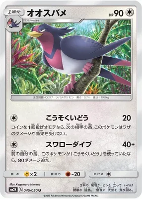 Swellow, Pokémon card SM2K 045 — Islands Await You set