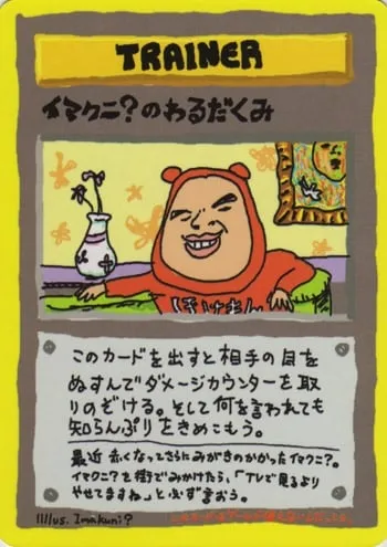 Imakuni?'s Nasty Plot, Pokémon card EXSH ct254379 — Expansion Sheet set