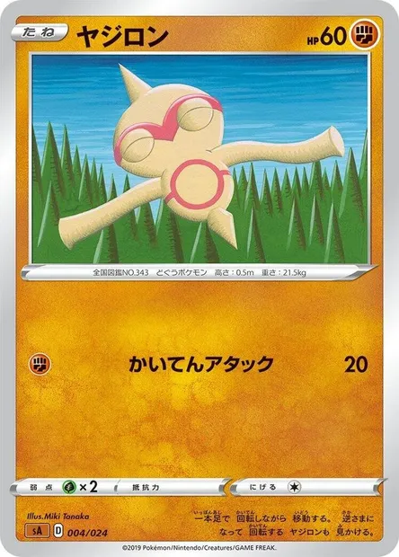 Balbuto, carte Pokémon SA5 004 — extension Fighting Starter Set V