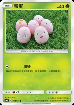 Exeggcute, Pokémon card CSM1bC 004 — Storming Emergence - Verdant set