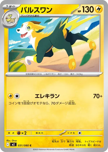 Boltund, Pokémon card M2 031 — Inferno X set