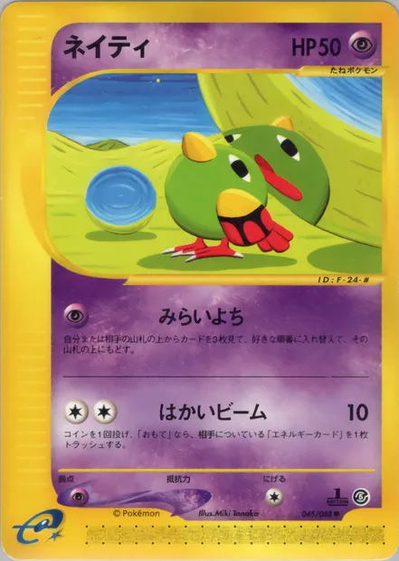 Natu, Pokémon card E5 045 — The Mysterious Mountains set