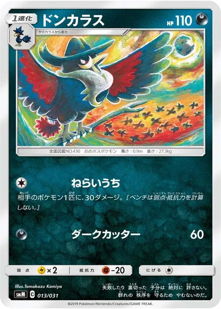 Corboss, carte Pokémon SMM 013 — extension Tag Team GX Starter Sets
