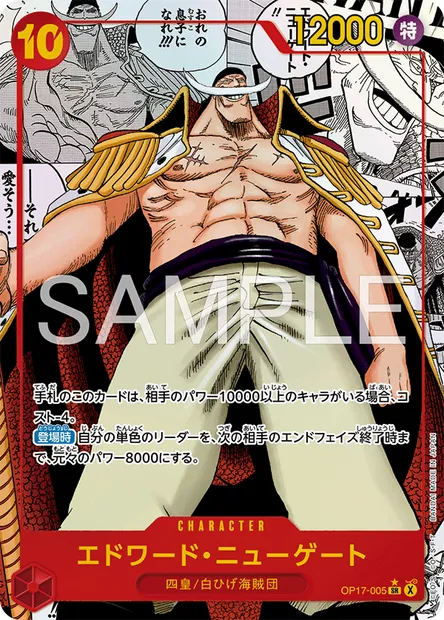 Edward Newgate, carte One Piece OP17-005 JAP — extension LES GUERRIERS LES PLUS PUISSANTS AU MONDE