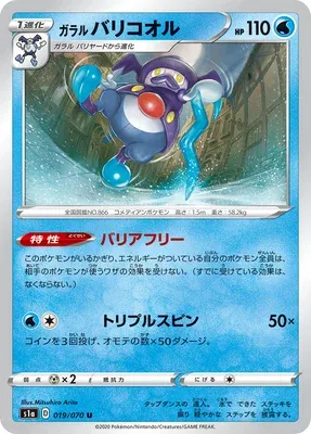 M. Glaquette de Galar, carte Pokémon S1a 019 — extension VMAX Rising