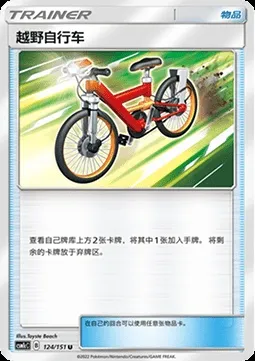 Vélo Cross, carte Pokémon CSM1cC 124 — extension Storming Emergence - Abundant