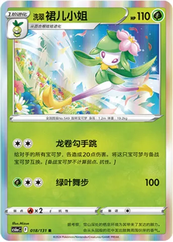 Hisuian Lilligant, Pokémon card CS6aC 018 — Azure Shadow - Roar set