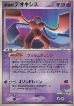 Sky-Splitting Deoxys, Pokémon card PCG-P 018 — PCG Promos set