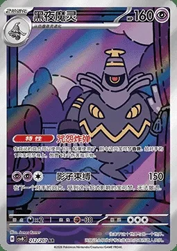 Noctunoir, carte Pokémon CSV8C 212 — extension Brilliant Fantasy