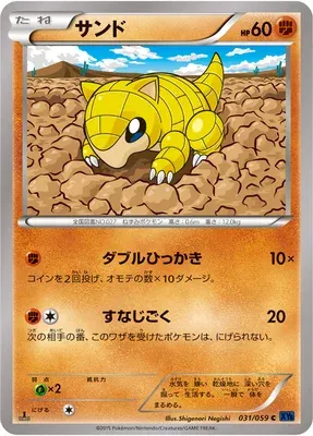 Sabelette, carte Pokémon XY8A 031 — extension Blue Shock